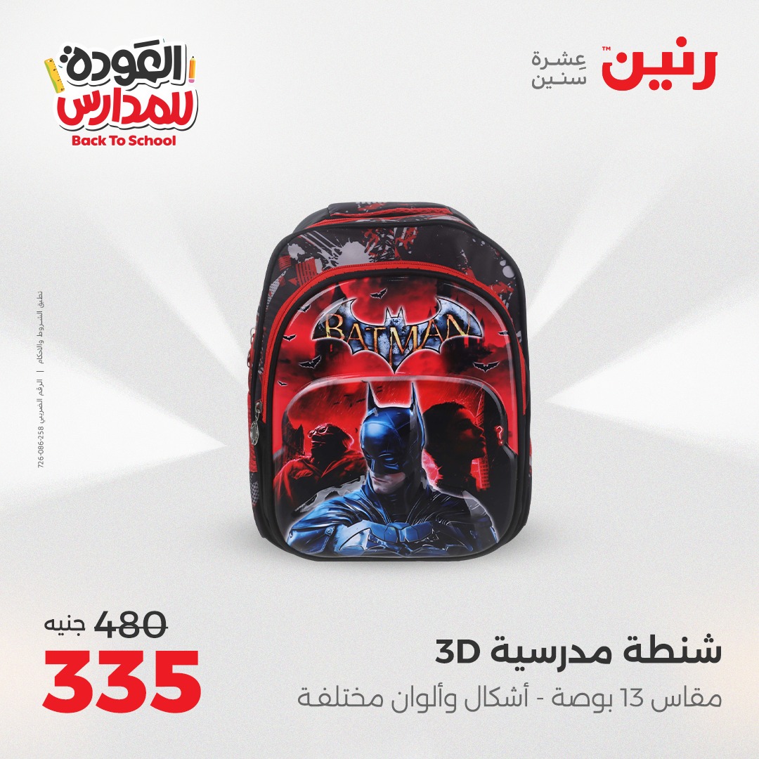 raneen offers from 24aug to 4aug 2025 عروض رنين من 24 أغسطس حتى 4 أغسطس 2025 صفحة رقم 166